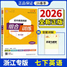 2026春初中英語(yǔ)閱讀組合訓練七年級下冊浙江專(zhuān)版通城學(xué)典7年級上冊初一上中學(xué)教輔練習冊 曬單實(shí)拍圖