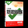 【當日發(fā)】2026萬(wàn)唯中考英語(yǔ)完形填空閱讀理解專(zhuān)項訓練基礎版七八九年級初中英語(yǔ)聽(tīng)力專(zhuān)項訓練7年級8年級9年級上下冊初一初二初三試題研究萬(wàn)維中考新考法英語(yǔ)教輔書(shū)提升版 八年級 完形填空閱讀理解 基礎版  曬單實(shí)拍圖