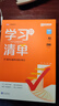 2026新版 高中學(xué)習清單 物理 高途高考 配套新教材 高中三年必備知識 夯實(shí)基礎 查缺補漏 曬單實(shí)拍圖
