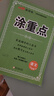 （京東快遞）2026春新領(lǐng)程涂重點(diǎn)一二三四五六年級上冊下冊語(yǔ)文數學(xué)英語(yǔ)人教版R北師版小學(xué)123456年級課堂筆記全解小學(xué)基礎知識 六年級下冊語(yǔ)文人教版 曬單實(shí)拍圖
