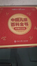 【央視網(wǎng)聯(lián)合出品】馬年紀念款時(shí)光學(xué)中國兒童百科全書(shū)馬年新春紀念款刷邊典藏含專(zhuān)享定制周邊精裝全彩知識成長(cháng)科普讀物繪本青少年課外閱讀書(shū)籍  曬單實(shí)拍圖