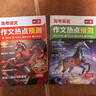 一本2026高考作文熱點(diǎn)預測高考作文素材高考語(yǔ)文英語(yǔ)滿(mǎn)分作文范文作文模板高三高考語(yǔ)文英語(yǔ)復習資料高中教輔作文書(shū) 【推薦2本】語(yǔ)文+英語(yǔ) 曬單實(shí)拍圖
