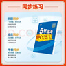 曲一線(xiàn) 高一下高中生物 必修2遺傳與進(jìn)化 人教版 新教材 2026高中同步五年高考三年模擬五三 曬單實(shí)拍圖