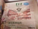 東來(lái)順 內蒙古羔羊原切羊肉片1斤裝 火鍋食材羊肉卷 清真中華老字號 曬單實(shí)拍圖