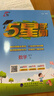 2026春新版 五星學(xué)霸五年級下冊數學(xué)人教版RJ 經(jīng)綸5星學(xué)霸5下課本同步作業(yè)本天天練習冊 曬單實(shí)拍圖