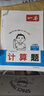 2026春一本小學(xué)數學(xué)計算題1-6年級同步計算能力訓練100分一二三四年級數學(xué)上下冊計算能手天天練口算速算數學(xué)人教版北師版同步教材練習輔導資料3年級5年級下冊口算速算專(zhuān)項訓練題練習冊作業(yè)本書(shū)籍 正版  曬單實(shí)拍圖