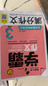 小學(xué)作文 滿(mǎn)分作文小學(xué) 3-6年級（4冊）  名師教你輕松寫(xiě)出滿(mǎn)分作文三四五六年級 曬單實(shí)拍圖