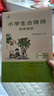 【正版】26春新版讀思達 整本書(shū)閱讀 快樂(lè )讀書(shū)吧小學(xué)一二三四五六年級閱讀書(shū) (26春)小學(xué)生古詩(shī)詞深度閱讀（一年級下冊） 曬單實(shí)拍圖