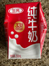 三元純牛奶250ml*24盒北京限定（原特品） 整箱送禮 新老包裝隨機發(fā)貨 曬單實(shí)拍圖