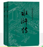【官方正版】水滸傳（套裝上下冊）（全兩冊）（中國古典文學(xué)讀本叢書(shū)，九年級上冊必讀，1-9年級必讀書(shū)單） 曬單實(shí)拍圖
