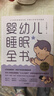 嬰幼兒睡眠全書(shū)【0-3歲】讓寶寶睡得好 媽媽不焦慮的睡眠指南 小土大橙子 著(zhù) 中信出版社圖書(shū) 曬單實(shí)拍圖