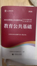 山香教育2026山香教育四川省教師招聘考試專(zhuān)用教材考編用書(shū)教育公共基礎知識教師公招真題試卷 公共基礎【試卷】 曬單實(shí)拍圖