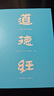 道德經(jīng)（帛書(shū)版·全注全譯全解）馬王堆帛書(shū)底本，原文超大字+隨文白話(huà)翻譯+逐篇逐句解析 曬單實(shí)拍圖