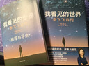 【當當旗艦包郵】張桂梅 校長(cháng)認可的人生傳記 我看見(jiàn)的世界 李飛飛自傳 【隨書(shū)贈導讀別冊】 現代人工智能發(fā)展史摘錄 楊瀾 奧巴馬推薦 The Worlds I See 我看到的世界 人物傳記圖書(shū)書(shū)籍 我 曬單實(shí)拍圖