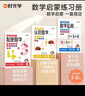 【時(shí)光學(xué)】數感啟蒙練習冊全3冊 幼兒園加減法發(fā)現數字認識數字湊十法破十法數字運算幼兒數學(xué)啟蒙思維邏輯訓練書(shū)教具 曬單實(shí)拍圖