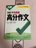 2026萬(wàn)唯中考真題語(yǔ)文滿(mǎn)分作文初中生分類(lèi)素材大全人教版初一初二初三速用模板 曬單實(shí)拍圖