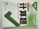 2026萬(wàn)唯七八年級數學(xué)計算題專(zhuān)項訓練基礎高效練習冊學(xué)霸滿(mǎn)分口算試題 曬單實(shí)拍圖