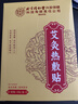 內廷上用艾灸貼 艾草艾葉熱敷頸椎肩頸腰腿膝蓋關(guān)節暖足貼發(fā)熱貼8貼 曬單實(shí)拍圖