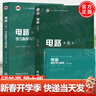 【正版包郵】西安交大 電路第六版邱關(guān)源 第6版 高等教育出版社 電子與電氣信息類(lèi)專(zhuān)業(yè)第五5版升級版考研 【全2本】電路邱關(guān)源（教材+學(xué)習指導習題解析） 曬單實(shí)拍圖