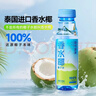 耶氣滿(mǎn)滿(mǎn)香水椰100%椰子水 含鉀高 300ml*6瓶 天然電解質(zhì) 泰國進(jìn)口原料 曬單實(shí)拍圖