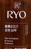 呂（Ryo）棕呂洗發(fā)水480ml*2 強健滋養強韌發(fā)絲固發(fā)防脫持久 韓國進(jìn)口 曬單實(shí)拍圖