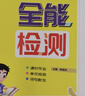 2026新教材英語(yǔ)外研新交際優(yōu)派全能檢測小學(xué)生一年級上冊二年級上冊下冊外研XJJ版同步練習冊一課一練隨堂課時(shí)作 外研新交際 全程培優(yōu)必刷卷 二年級下冊 曬單實(shí)拍圖