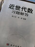 近世代數（第三版） 曬單實(shí)拍圖