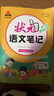 26春狀元筆記 小學(xué)語(yǔ)文四年級下冊 人教版4年級課堂筆記知識點(diǎn)講解教材解讀解析同步視頻課隨堂筆記學(xué)霸筆記AI智慧學(xué)狀元成才路 曬單實(shí)拍圖