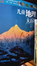 DK兒童地理大百科 全球地理指南 讓孩子了解瞬息萬(wàn)變的世界 近200個(gè)國家及地區自然地理+人文地理知識 約1500張照片 手繪圖 圖表 曬單實(shí)拍圖