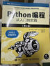 Python編程 從入門(mén)到實(shí)踐第3版 計算機零基礎學(xué)python編程從入門(mén)到實(shí)踐精通基礎教材程序設計開(kāi)發(fā)書(shū)籍python教程自學(xué)書(shū) 【主圖入門(mén)款】Python編程從入門(mén)到實(shí)踐 曬單實(shí)拍圖