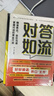 對答如流接話(huà)破冰 贈自渡自愈（共3冊）中國式溝通智慧口才表達訓練書(shū) 高情商聊天話(huà)術(shù)回話(huà)技巧秘籍 職場(chǎng)社交人際溝通為人處世指南 曬單實(shí)拍圖