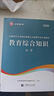 山香安徽教師招聘教材2026考編用書(shū)大紅本教育綜合知識歷年真題試卷小學(xué)中學(xué)語(yǔ)文數學(xué)英語(yǔ)美術(shù)體育學(xué)科2025年安徽省入編制考試理論基礎 安徽教師招聘】小學(xué) 教育綜合】教材 曬單實(shí)拍圖