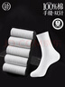 珍行足衣100%棉襪子男士春夏季純棉雙針中筒襪男襪純白色全棉襪防臭襪 曬單實(shí)拍圖