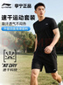 李寧運動(dòng)套裝男女夏季跑步速干衣短袖短褲冰絲t恤羽毛球籃球健身服薄 曬單實(shí)拍圖