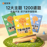【時(shí)光學(xué)】幼兒全腦開(kāi)發(fā)1200題上中下全三冊 幼兒思維邏輯訓練專(zhuān)注力練習數學(xué)啟蒙幼兒智力開(kāi)發(fā) 曬單實(shí)拍圖