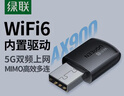 綠聯(lián)USB無(wú)線(xiàn)網(wǎng)卡WiFi6免驅AX900 雙頻5G臺式機專(zhuān)用WiFi接收器 內置天線(xiàn) 電腦筆記本網(wǎng)卡無(wú)線(xiàn)接收發(fā)射器 曬單實(shí)拍圖