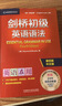 劍橋初級英語(yǔ)語(yǔ)法+練習套裝 贈視頻講解課（劍橋“英語(yǔ)在用”English in Use叢書(shū) 第四版中文版 套裝共2冊） 曬單實(shí)拍圖