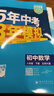 曲一線(xiàn) 53初中數學(xué) 八年級下冊 北師大版 2026春初中同步練習 五年中考三年模擬五三 曬單實(shí)拍圖