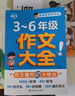 小學(xué)生作文大全三到六年級 小學(xué)作文書(shū)3-6年級 小升初優(yōu)秀分類(lèi)滿(mǎn)分金句高分范文精選好詞好句日積月累800例3年級語(yǔ)文作文選 三至六年級正版六年級五年級四年級三年級上冊同步作文素材5-6年級 五年級上 曬單實(shí)拍圖