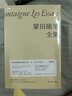 蒙田隨筆全集（上中下卷）許淵沖推薦譯本，季羨林、周?chē)綄ёx，穿越四百多年的人生智慧與生活哲學(xué)，開(kāi)隨筆式寫(xiě)作之先河 曬單實(shí)拍圖