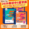 2026春亮點(diǎn)給力大試卷七八九年級上下冊初中適用語(yǔ)文數學(xué)英語(yǔ)物理化學(xué)初中上下冊同步練習冊中學(xué)教輔期中期末試題檢測試卷精選正版 數學(xué)【蘇科版】 七年級下 曬單實(shí)拍圖