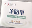 紅衛羊脂皂120g*5塊香皂沐浴洗臉洗澡二合一肥皂控油去黑頭潔面皂 曬單實(shí)拍圖
