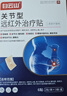 白云山關(guān)節型遠紅外治療貼膝蓋疼痛滑膜炎軟骨磨損半月板損傷膏藥貼 3盒 曬單實(shí)拍圖