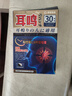 澤桑制藥耳鳴貼耳聾耳鳴專(zhuān)用耳朵嗡嗡響蟬鳴聲30貼/盒裝 曬單實(shí)拍圖
