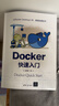 Docker快速入門(mén) 曬單實(shí)拍圖