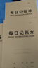 每日記賬本家庭理財記錄本人情往來(lái)現金日記賬簿收支臺賬本商用 【雙面印刷-紙張加厚】記賬本 加厚\不透墨【5本裝】剩8件 曬單實(shí)拍圖