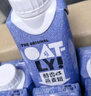 OATLY噢麥力 醇香燕麥奶 植物蛋白飲料谷物 250ml*18 曬單實(shí)拍圖