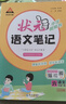 王朝霞2026考點(diǎn)梳理時(shí)習卷·人教版語(yǔ)文6年級下冊 曬單實(shí)拍圖