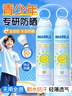 BEAUTY NOTES青少年兒童防曬噴霧高倍50+防水防汗美白持久防曬霜噴霧學(xué)生150ml 曬單實(shí)拍圖