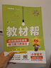 【新版上市】2026春小學(xué)教材幫一二三四五六年級上冊下冊語(yǔ)文數學(xué)英語(yǔ)人教蘇教北師版同步教材全解解讀預習講解全解課堂筆記學(xué)霸天星教育 語(yǔ)文【人教版】 三年級下冊【2026春】 曬單實(shí)拍圖